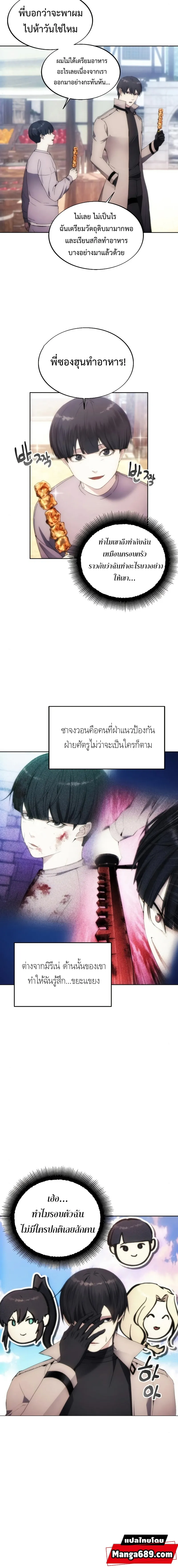 หน้าที่ 14 ของ How To Live As a Villain ตอนที่ 66