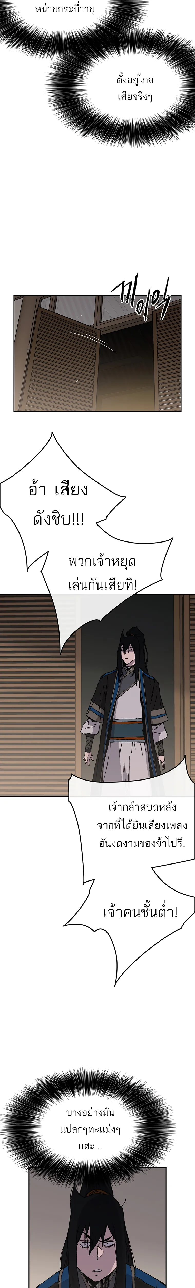 หน้าที่ 2 ของ The Undefeatable Swordsman ตอนที่ 99