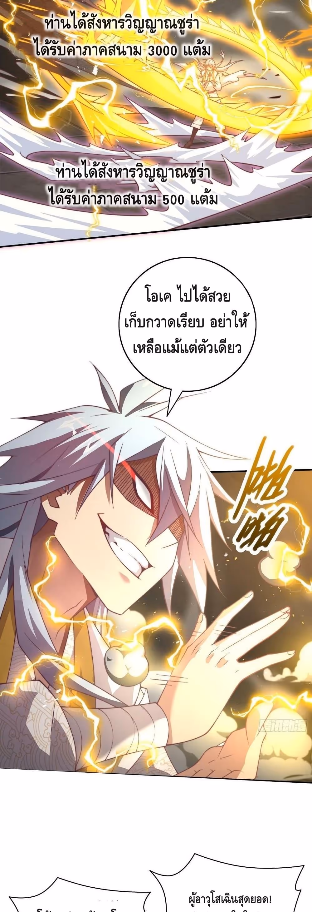 หน้าที่ 10 ของ Invincible at The Start ตอนที่ 40