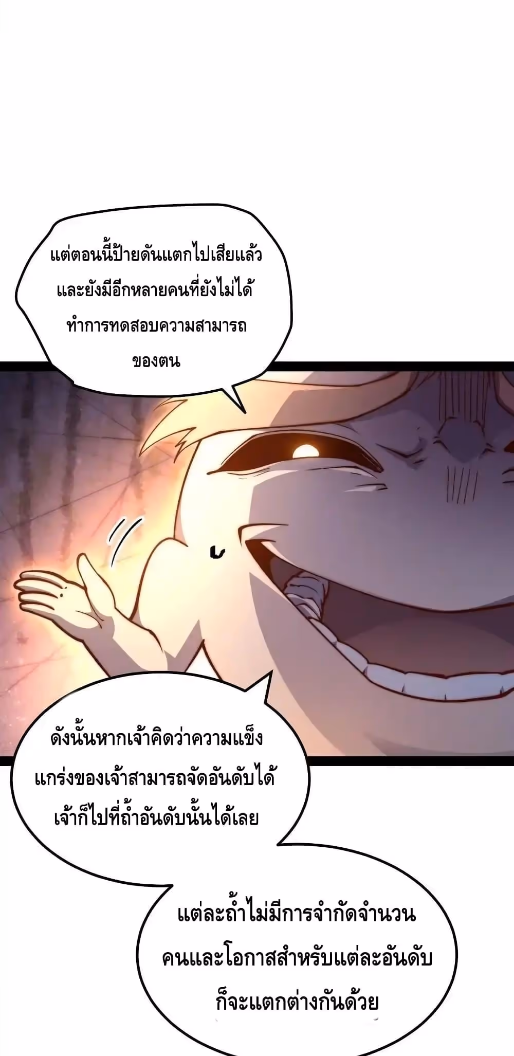หน้าที่ 5 ของ Invincible at The Start ตอนที่ 111