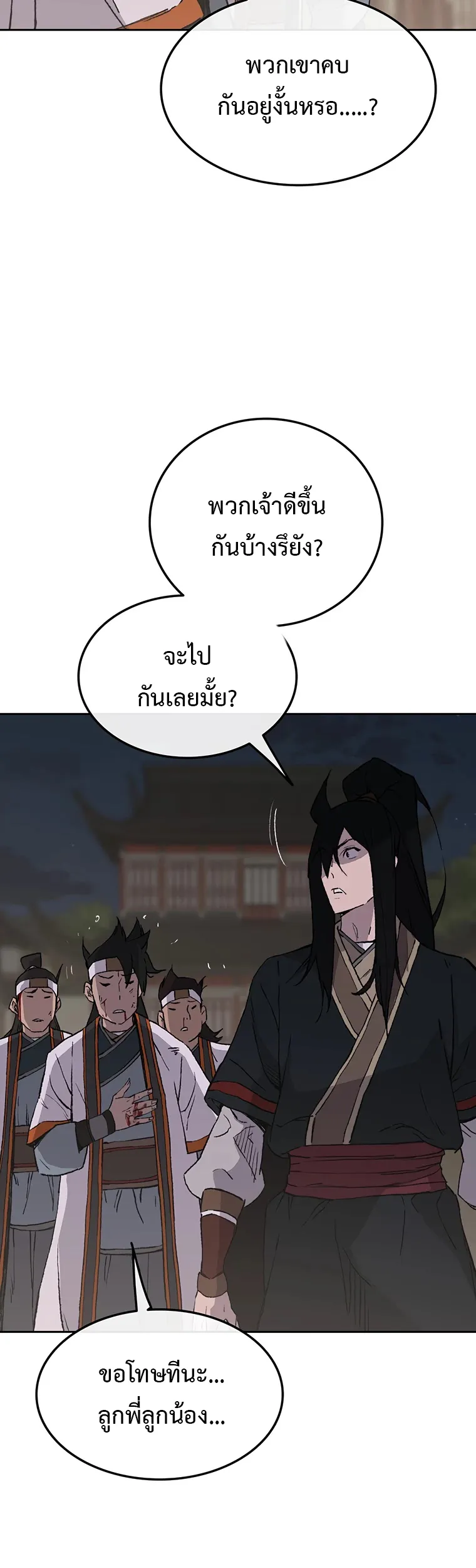 หน้าที่ 63 ของ The Undefeatable Swordsman ตอนที่ 87
