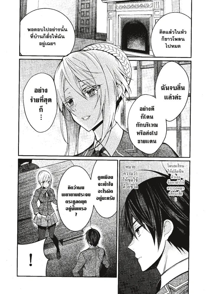 หน้าที่ 18 ของ Otome Game Sekai Wa Mob Ni Kibishii Sekai Desu ตอนที่ 8
