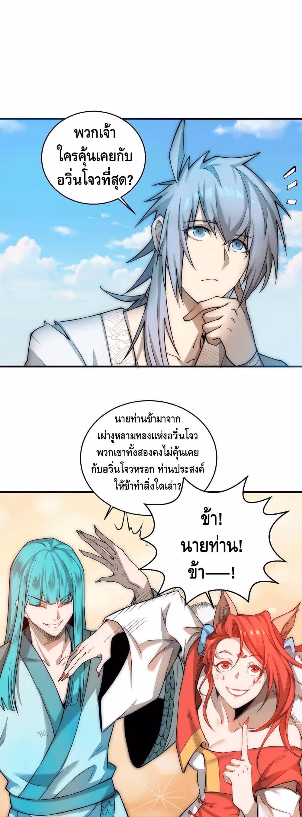 หน้าที่ 2 ของ Invincible at The Start ตอนที่ 14
