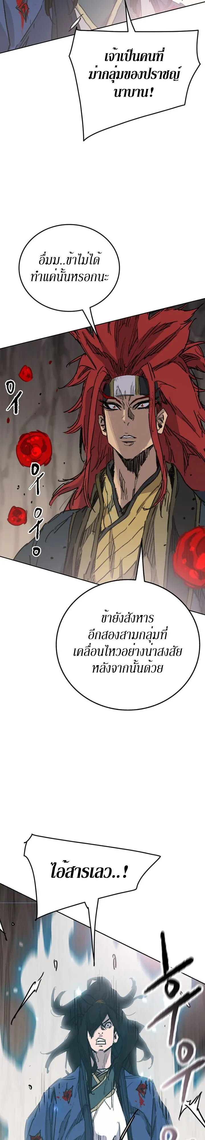 หน้าที่ 10 ของ The Undefeatable Swordsman ตอนที่ 159