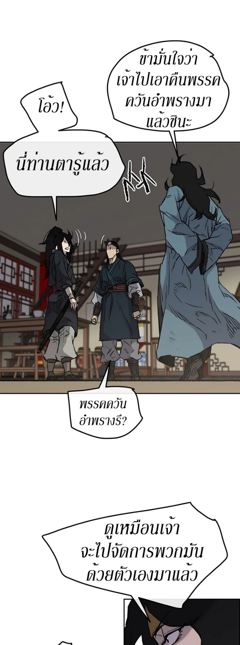 หน้าที่ 41 ของ The Undefeatable Swordsman ตอนที่ 37
