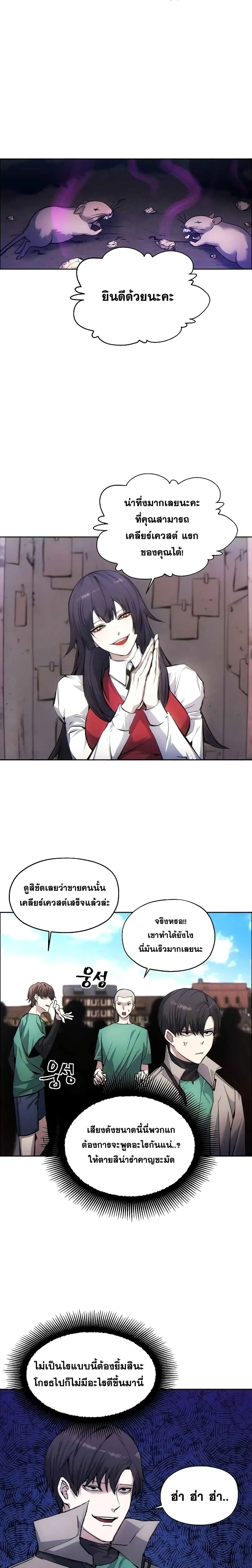 หน้าที่ 21 ของ How to Live as a Villain ตอนที่ 2