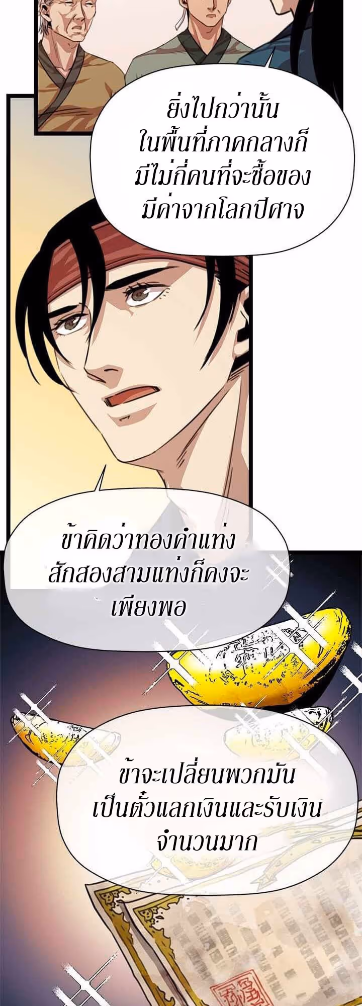 หน้าที่ 17 ของ Return of the Bachelo ตอนที่ 8