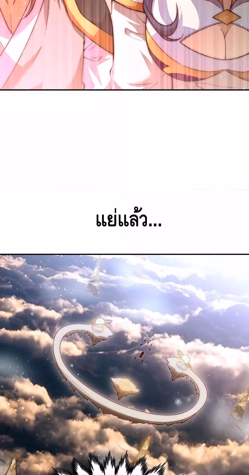 หน้าที่ 11 ของ Invincible at The Start ตอนที่ 85