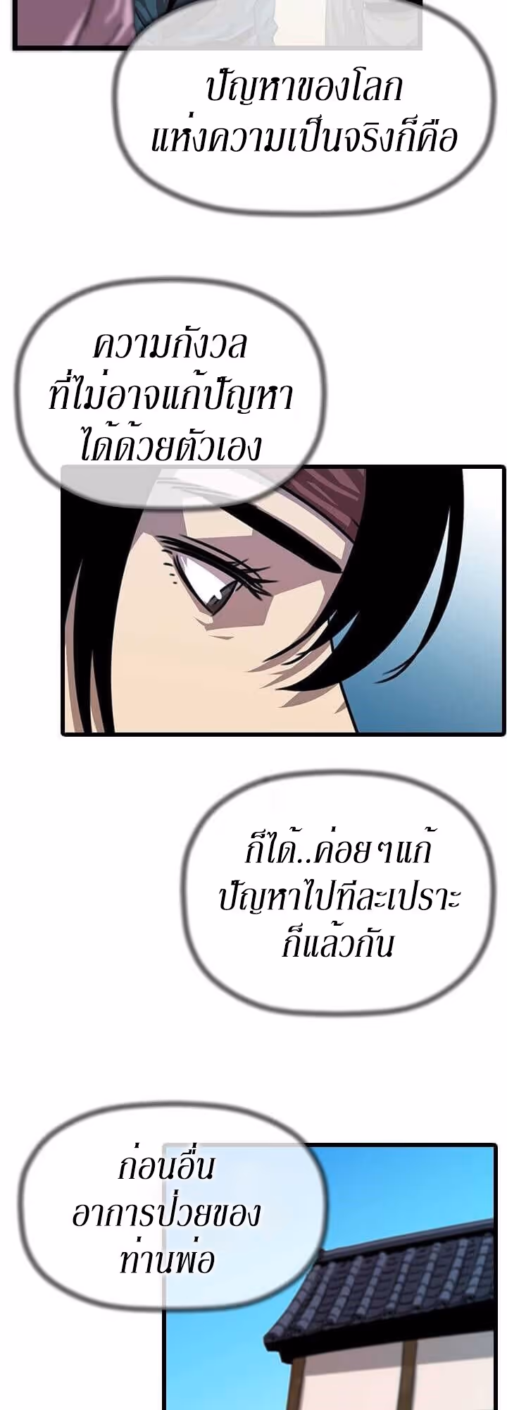 หน้าที่ 10 ของ Return of the Bachelo ตอนที่ 3