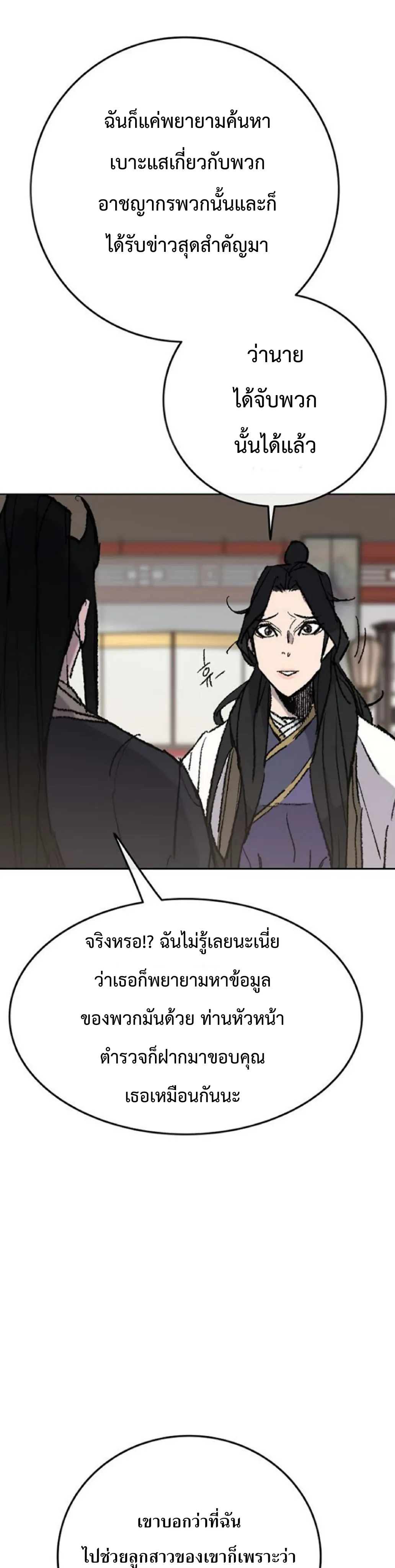 หน้าที่ 10 ของ The Undefeatable Swordsman ตอนที่ 62