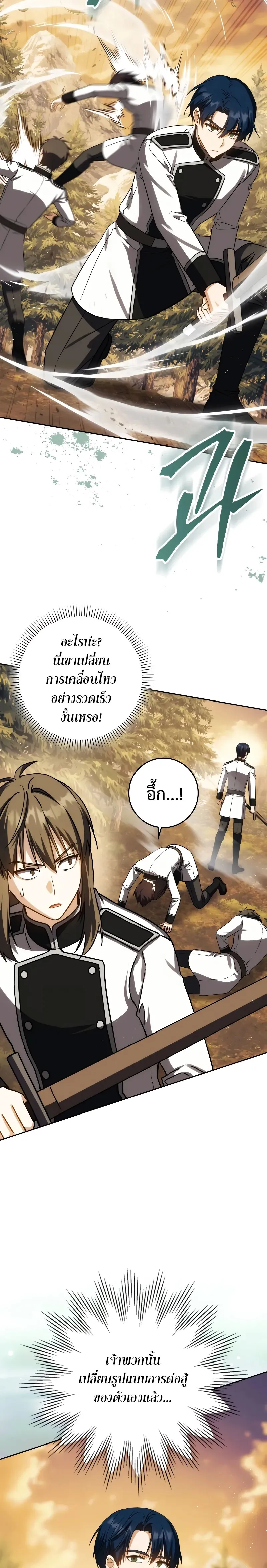 หน้าที่ 8 ของ The Reincarnated Assassin Is a Genius Swordsman ตอนที่ 39