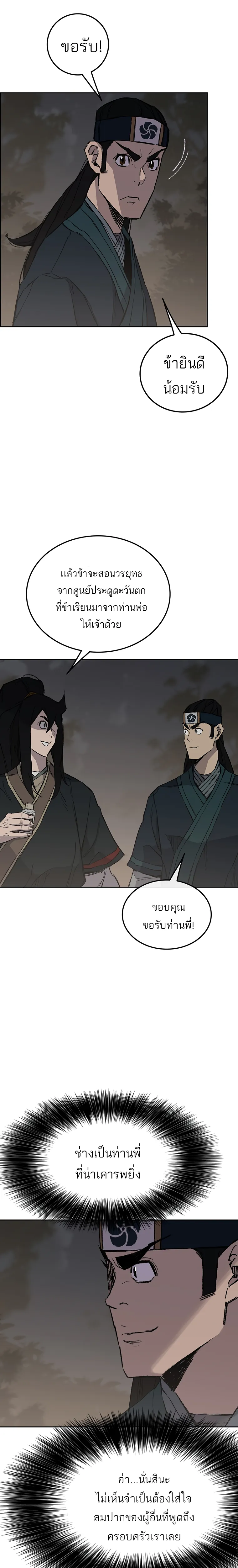 หน้าที่ 8 ของ The Undefeatable Swordsman ตอนที่ 95