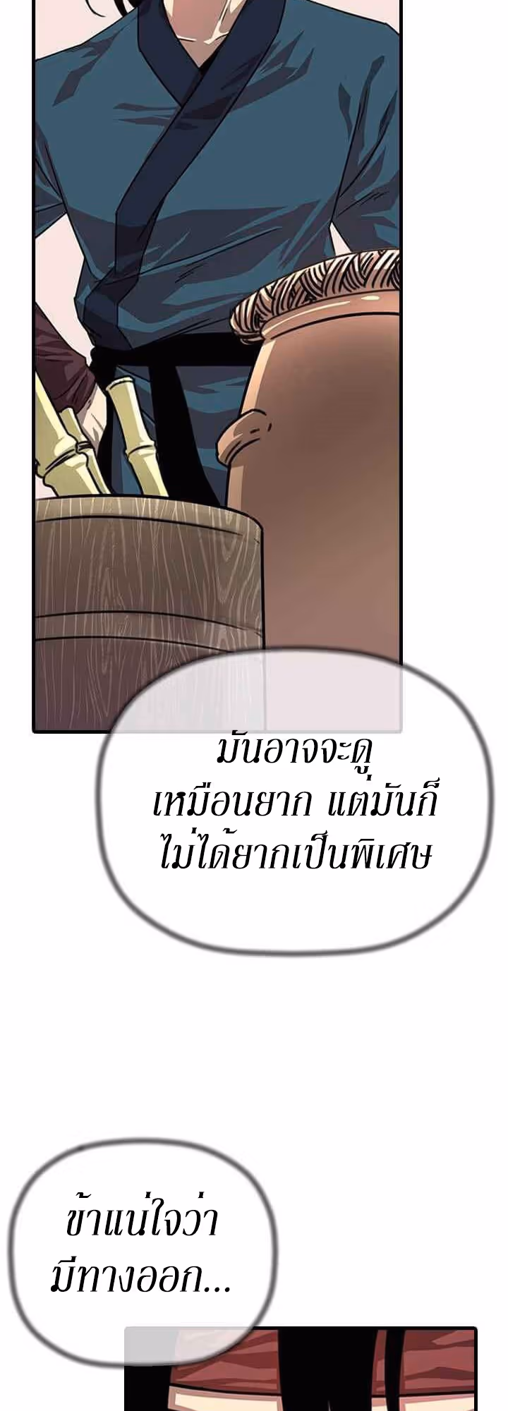 หน้าที่ 50 ของ Return of the Bachelo ตอนที่ 2