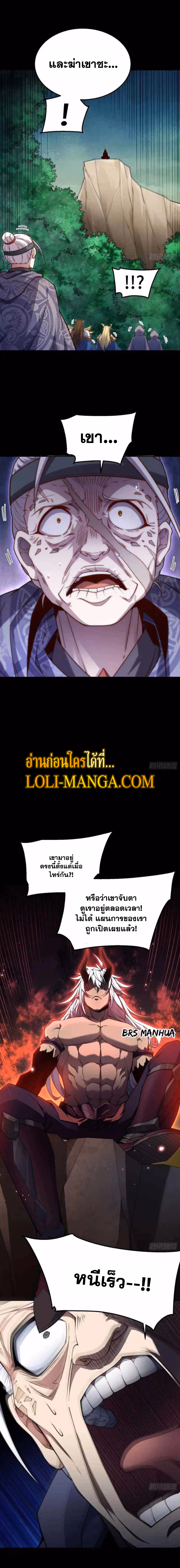 หน้าที่ 3 ของ Invincible at The Start ตอนที่ 80