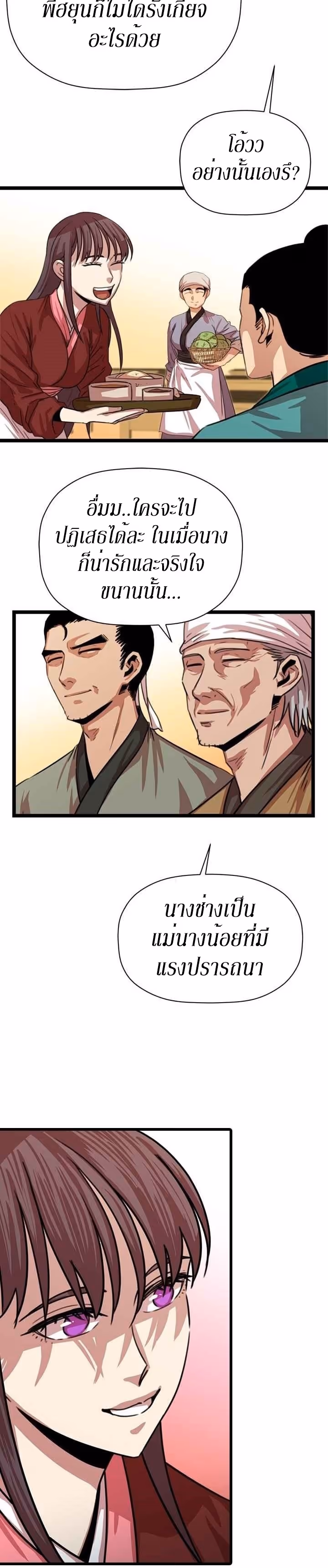หน้าที่ 6 ของ Return of the Bachelo ตอนที่ 29