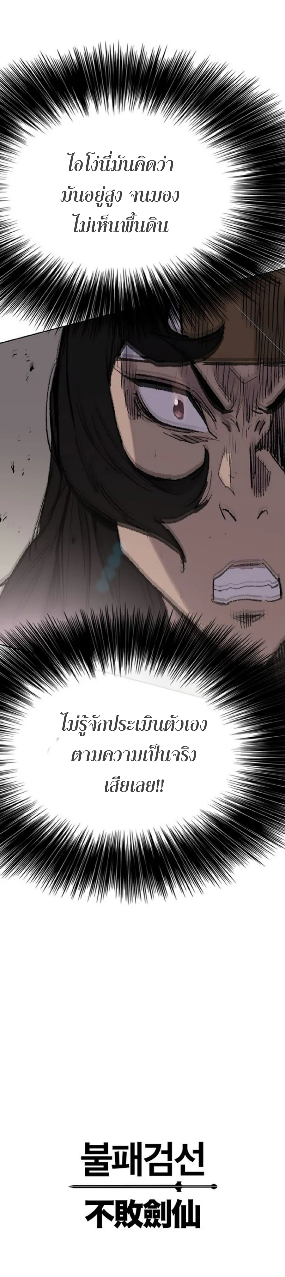 หน้าที่ 58 ของ The Undefeatable Swordsman ตอนที่ 62