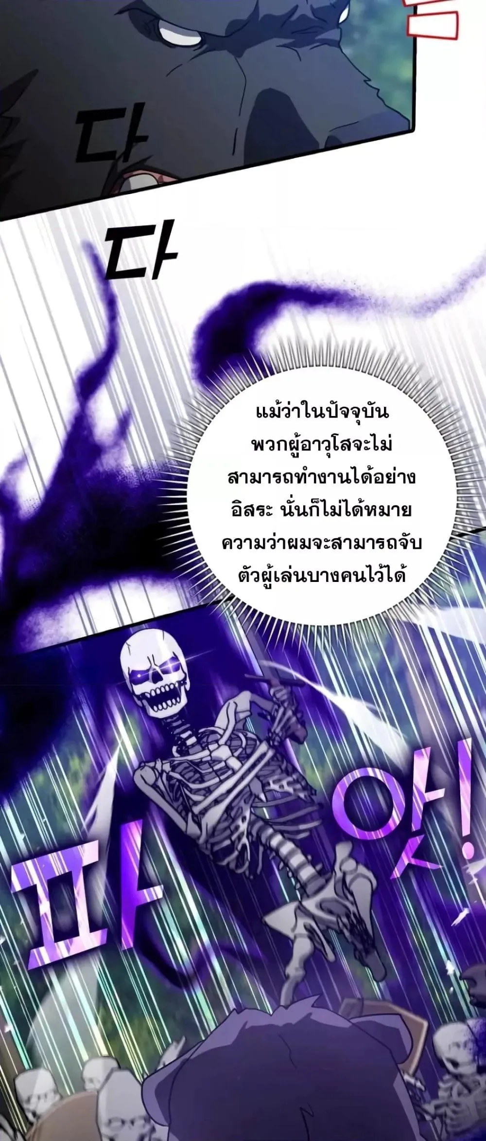 หน้าที่ 34 ของ Max Level Player ตอนที่ 18