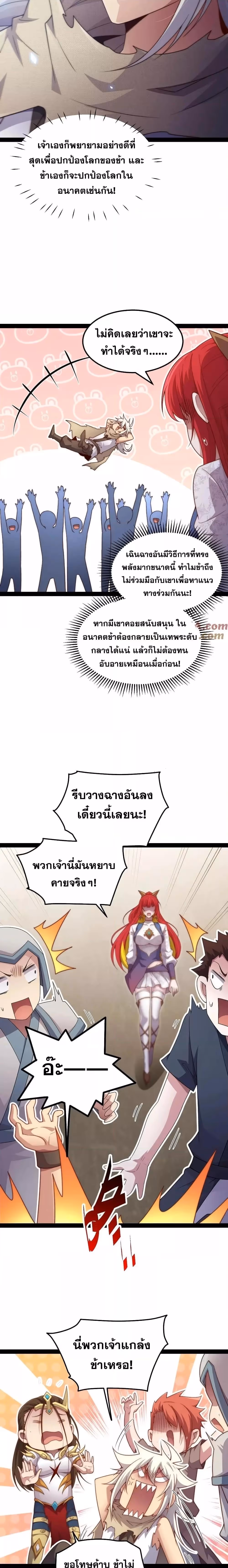 หน้าที่ 3 ของ Invincible at The Start ตอนที่ 100