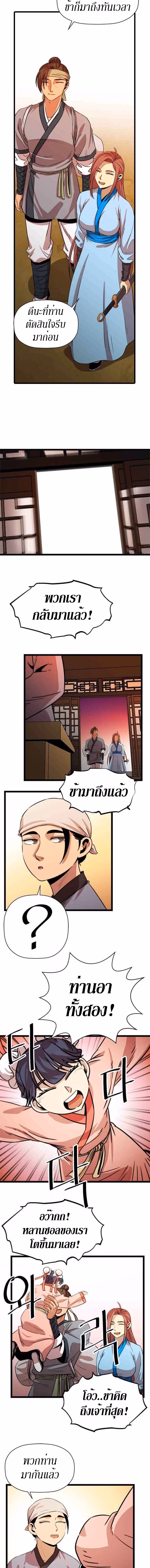 หน้าที่ 9 ของ Return of the Bachelo ตอนที่ 30