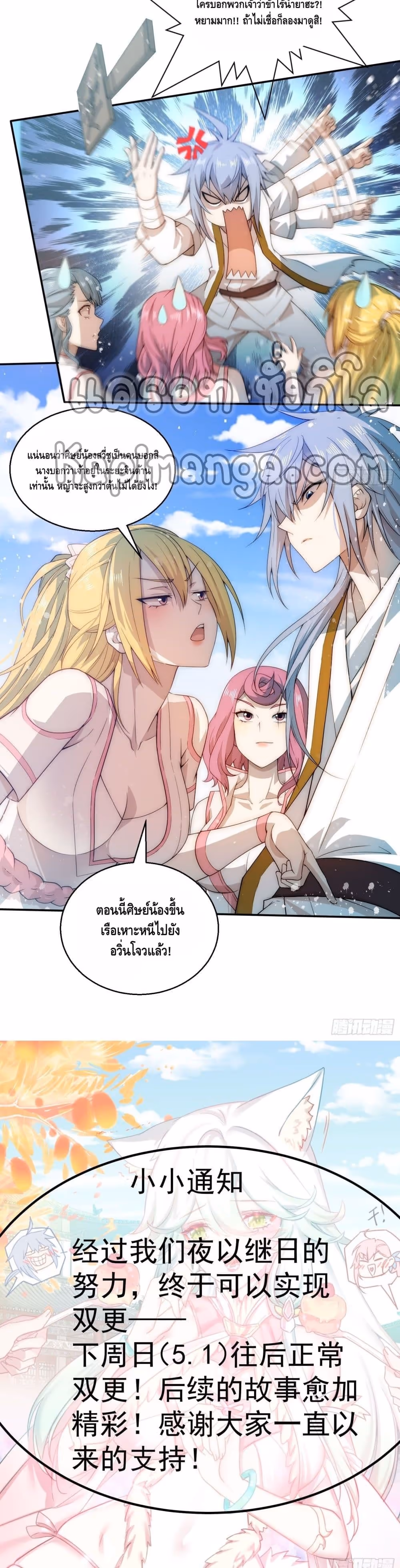 หน้าที่ 19 ของ Invincible at The Start ตอนที่ 29