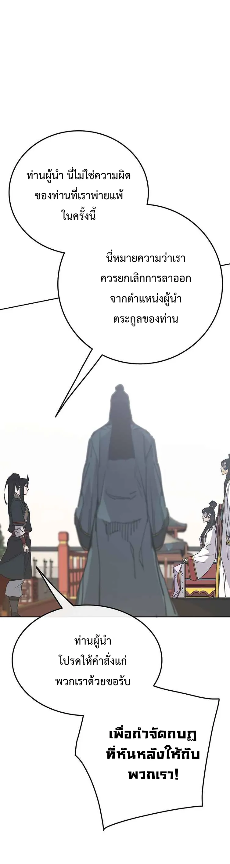 หน้าที่ 26 ของ The Undefeatable Swordsman ตอนที่ 79