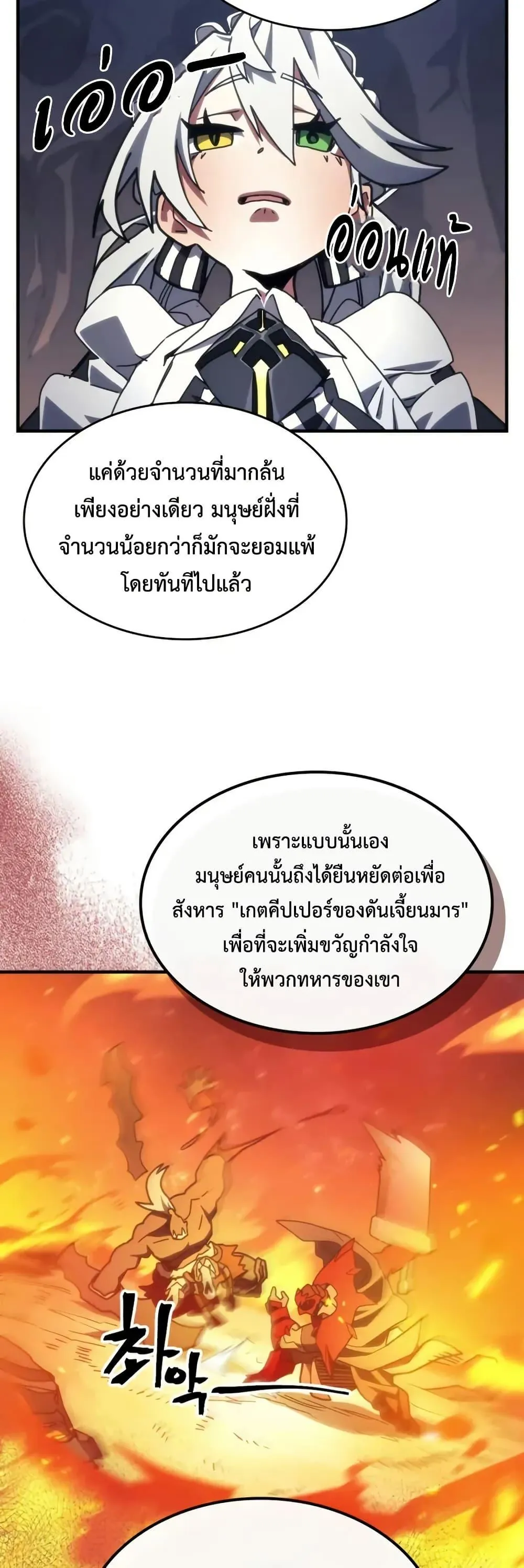 หน้าที่ 9 ของ Mr Devourer Please Act Like a Final Boss ตอนที่ 81