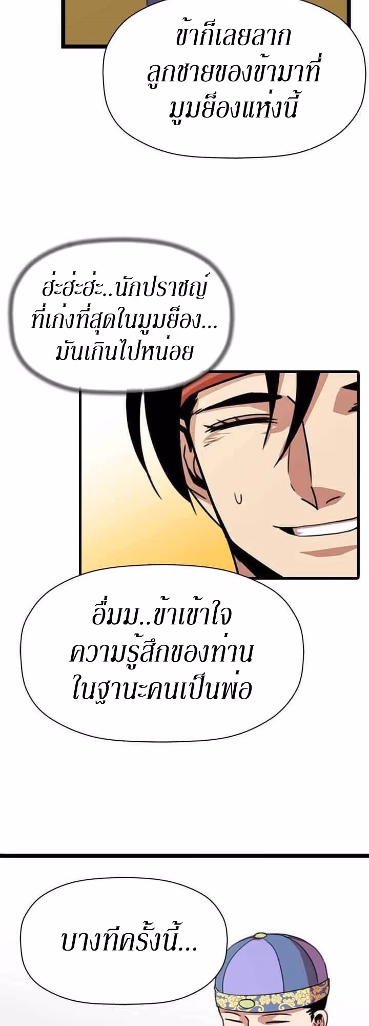 หน้าที่ 19 ของ Return of the Bachelo ตอนที่ 12