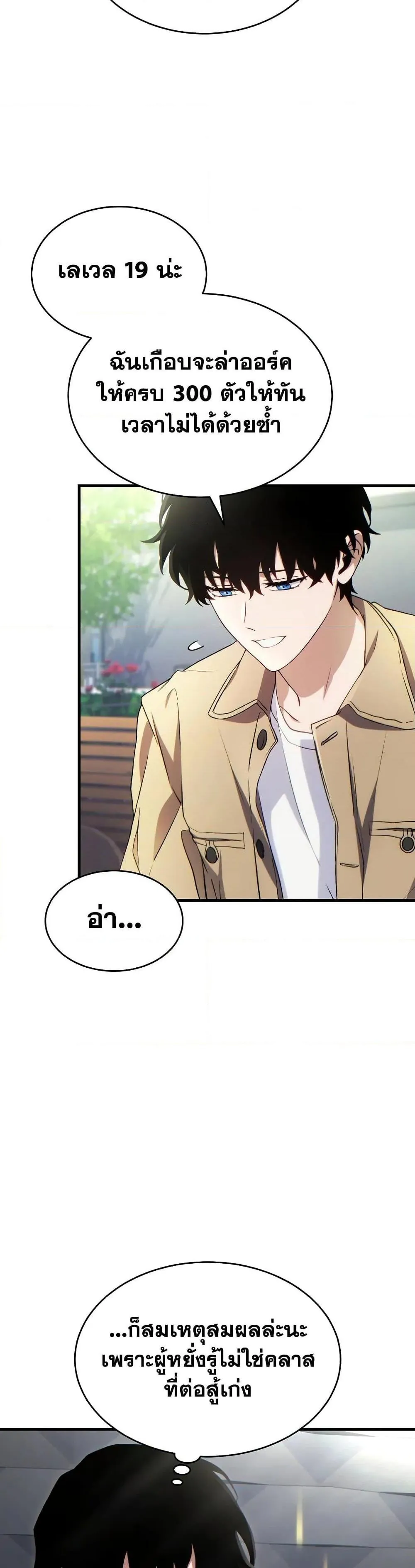 หน้าที่ 15 ของ The Max-Level Player’s 100th Regression ตอนที่ 60