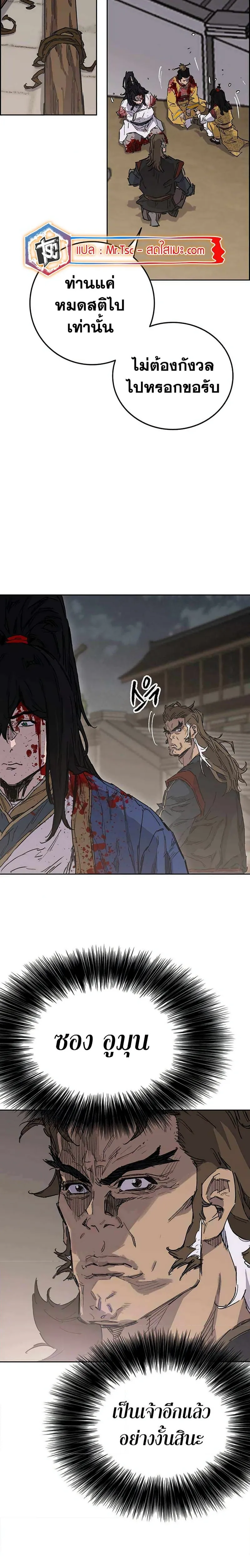 หน้าที่ 8 ของ The Undefeatable Swordsman ตอนที่ 206