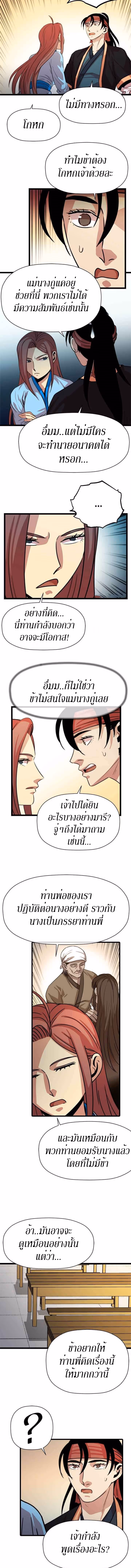 หน้าที่ 2 ของ Return of the Bachelo ตอนที่ 34