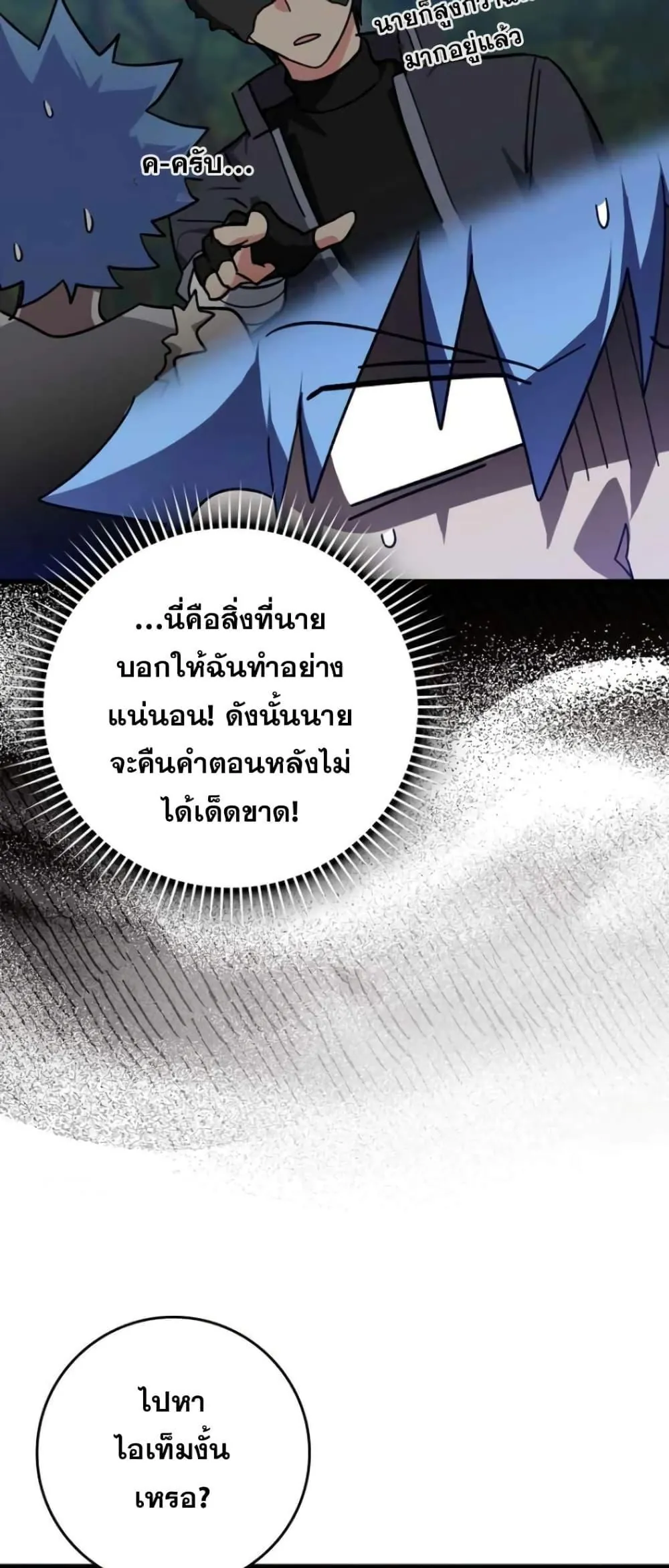 หน้าที่ 65 ของ Max Level Player ตอนที่ 18
