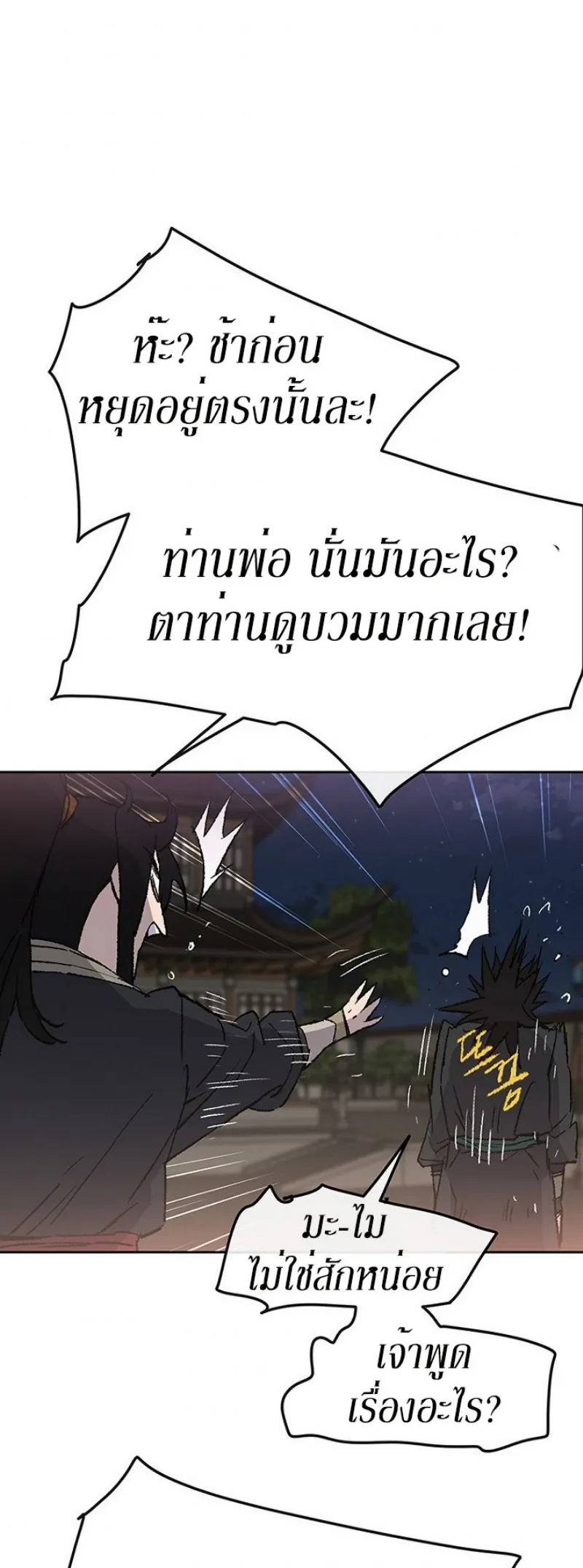 หน้าที่ 33 ของ The Undefeatable Swordsman ตอนที่ 46