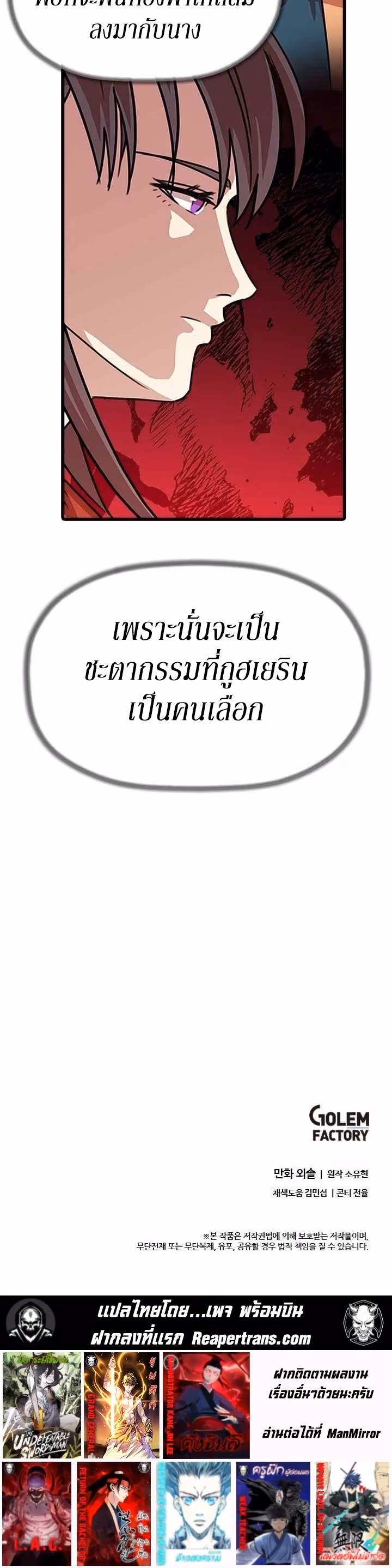 หน้าที่ 30 ของ Return of the Bachelo ตอนที่ 29