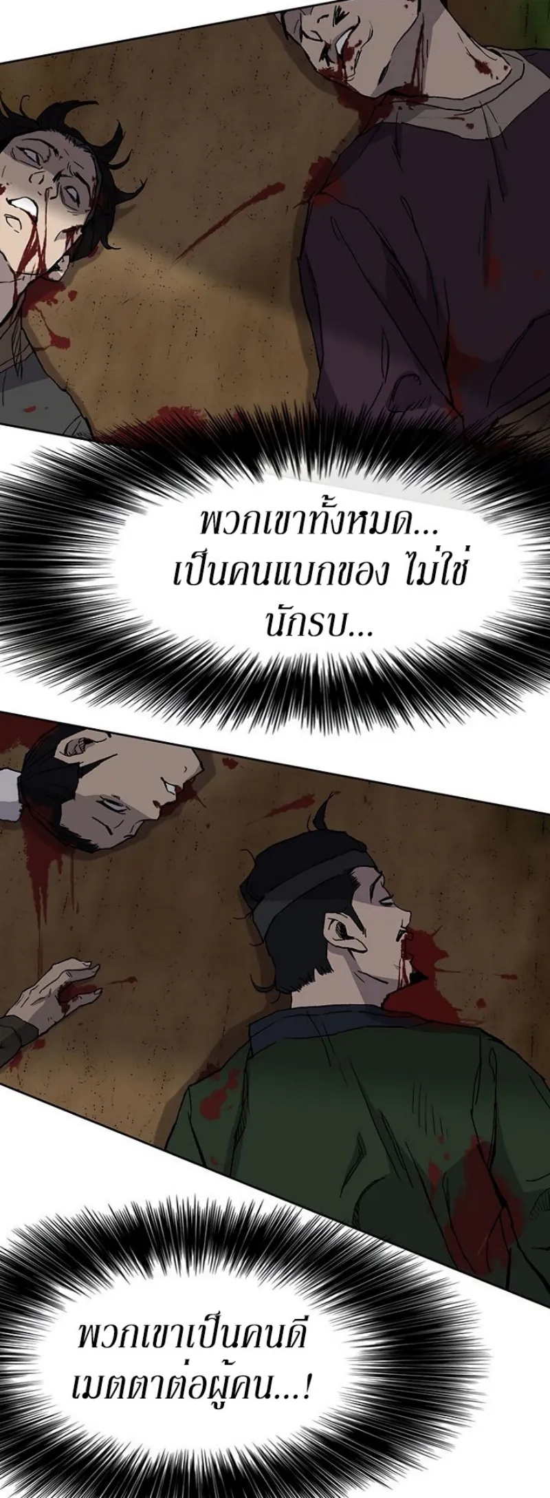 หน้าที่ 42 ของ The Undefeatable Swordsman ตอนที่ 25