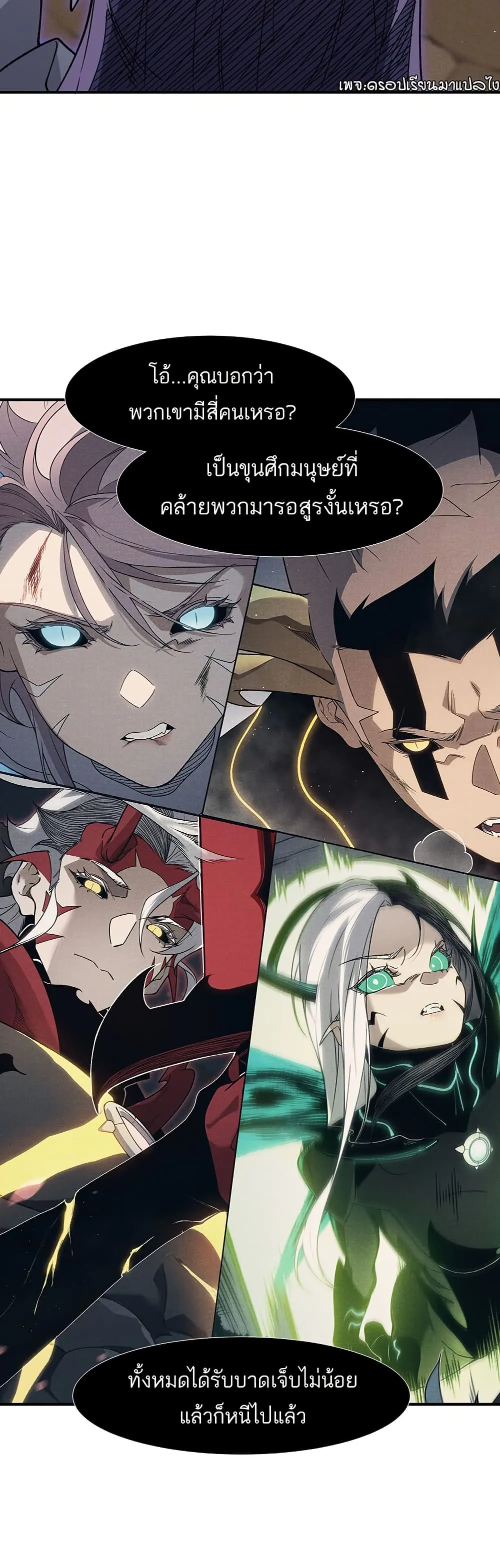 หน้าที่ 9 ของ Demonic Evolution ตอนที่ 111