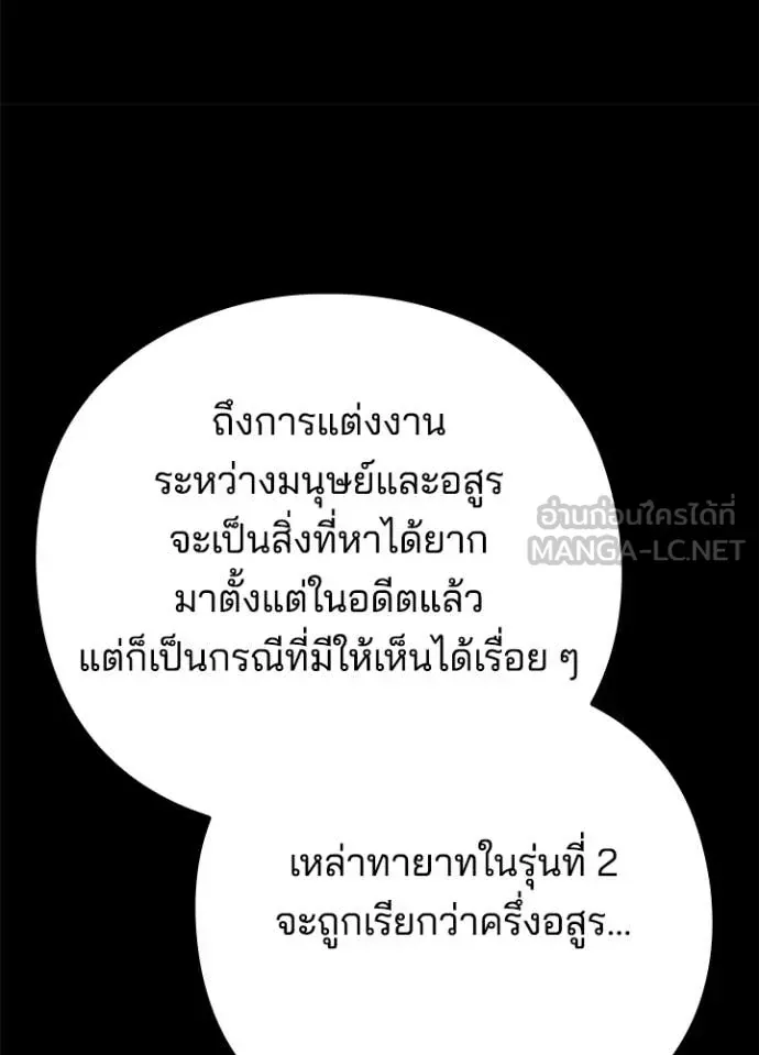 หน้าที่ 137 ของ Night of the Ogre ตอนที่ 73