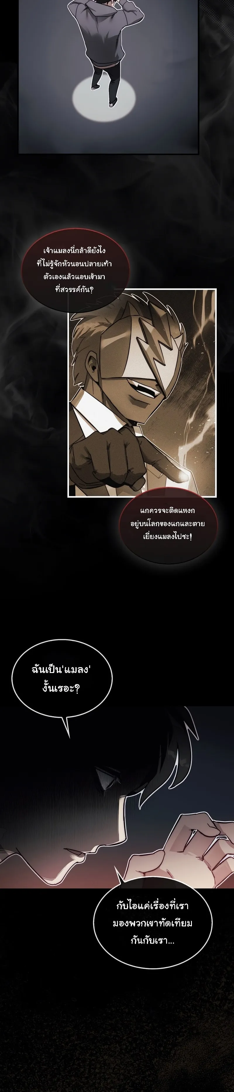 หน้าที่ 48 ของ The 31st Piece Turns the Tables ตอนที่ 2