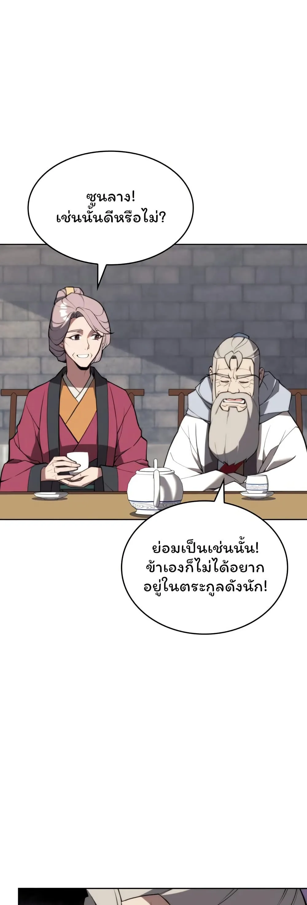 หน้าที่ 15 ของ Tale of a Scribe Who Retires to the Countryside ตอนที่ 153