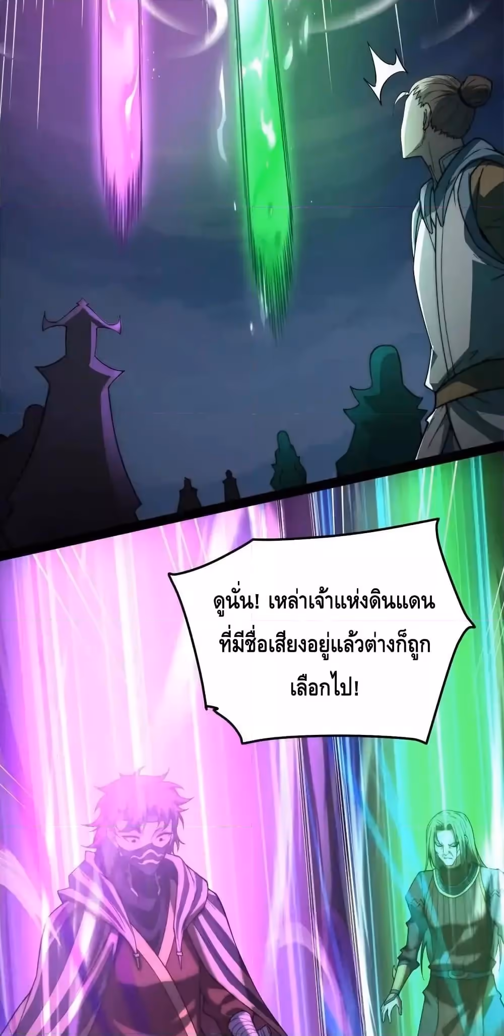 หน้าที่ 13 ของ Invincible at The Start ตอนที่ 111
