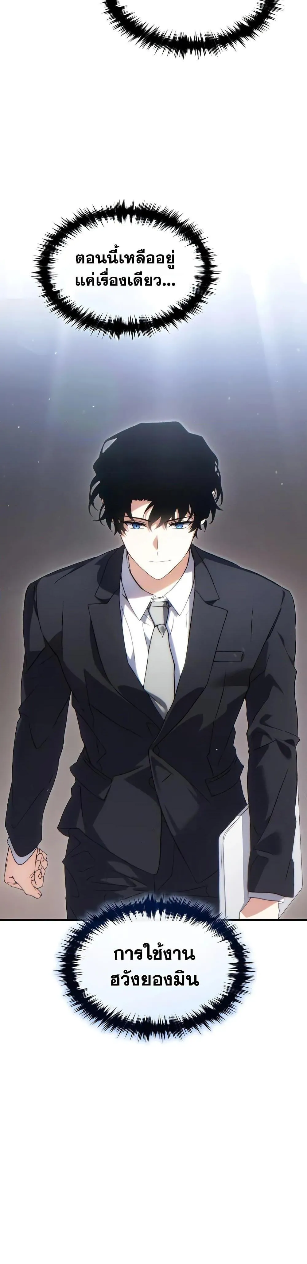 หน้าที่ 34 ของ The Max-Level Player’s 100th Regression ตอนที่ 61