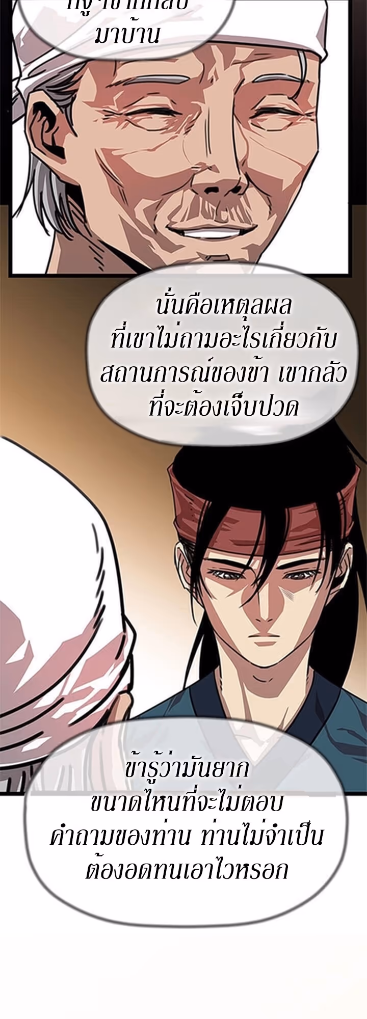 หน้าที่ 100 ของ Return of the Bachelo ตอนที่ 1