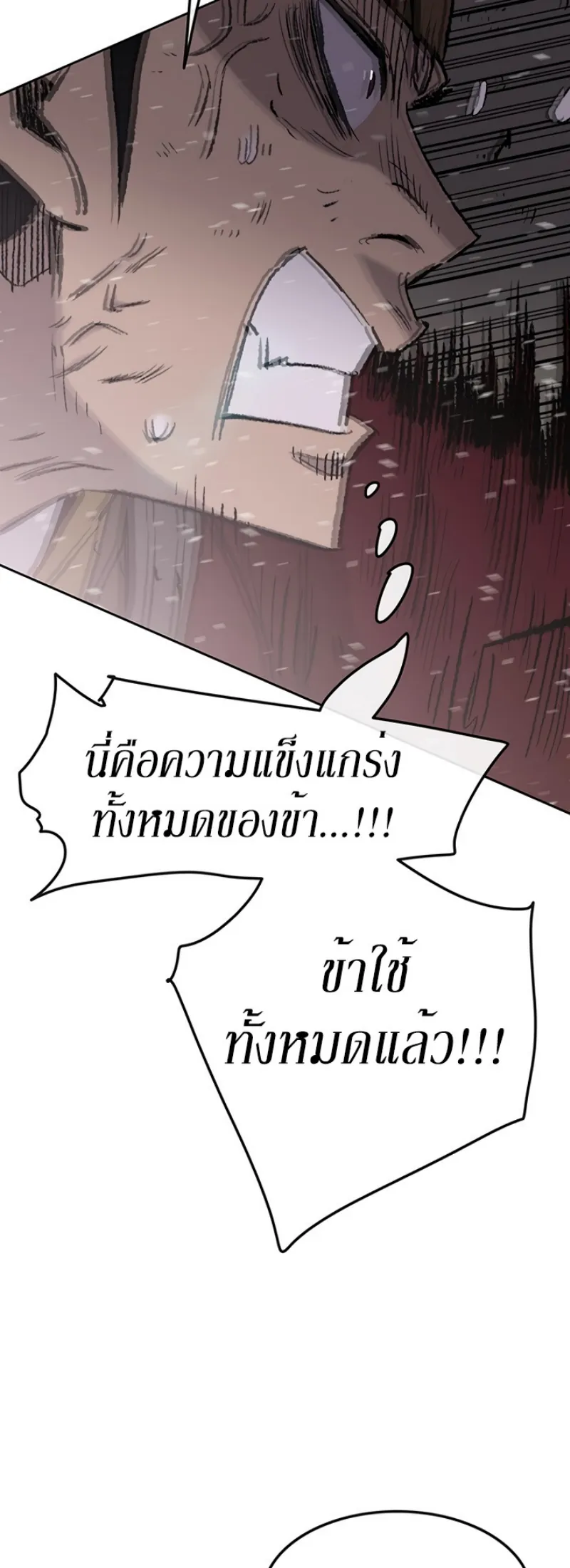 หน้าที่ 21 ของ The Undefeatable Swordsman ตอนที่ 48
