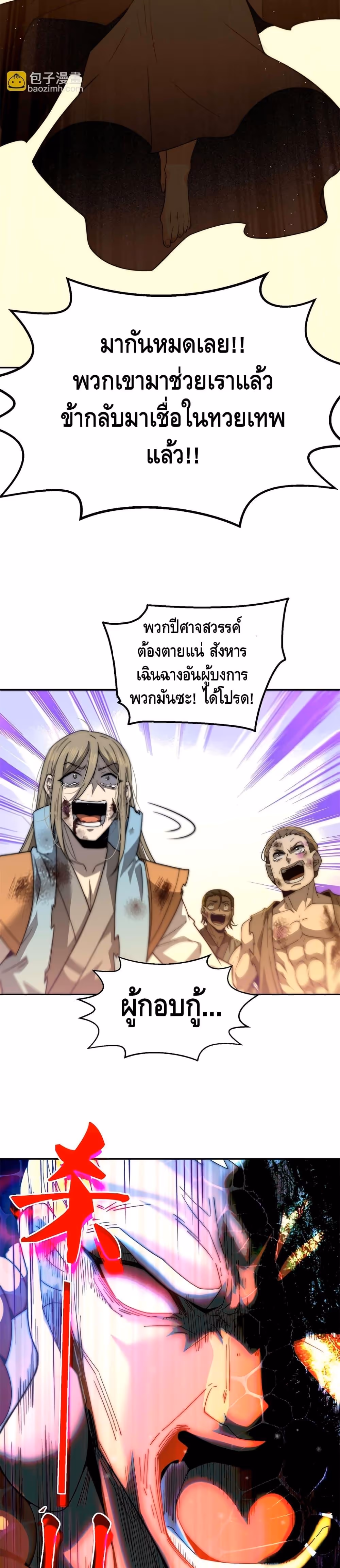 หน้าที่ 7 ของ Invincible at The Start ตอนที่ 90