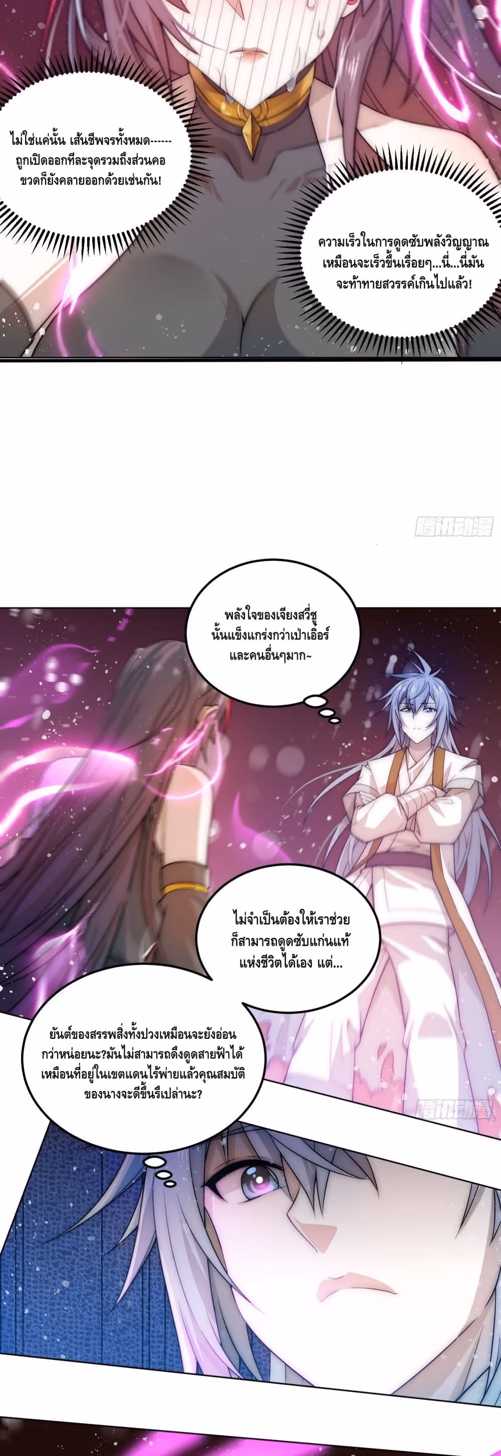 หน้าที่ 9 ของ Invincible at The Start ตอนที่ 31