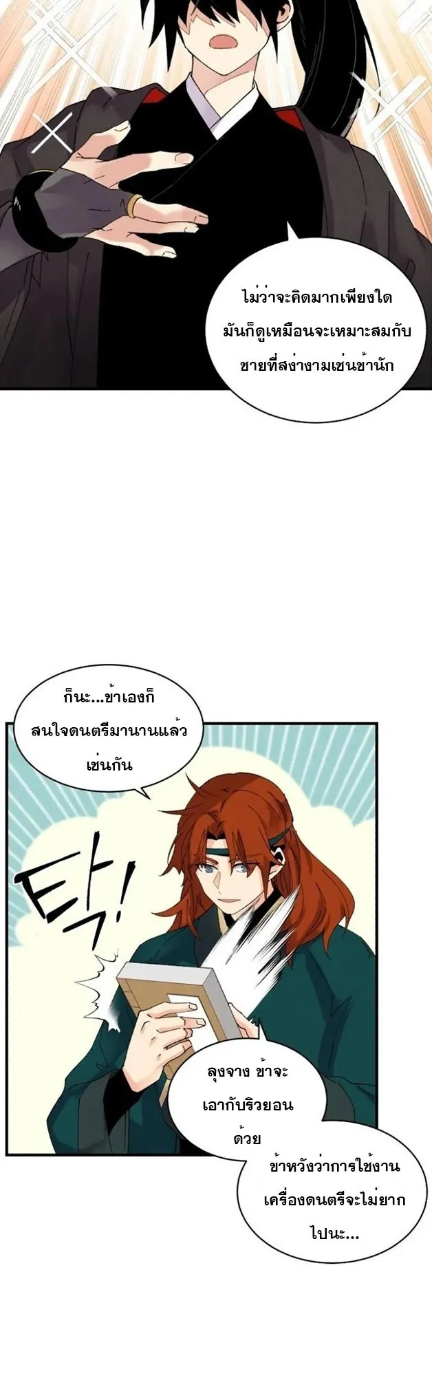 หน้าที่ 14 ของ lightning degree ตอนที่ 84
