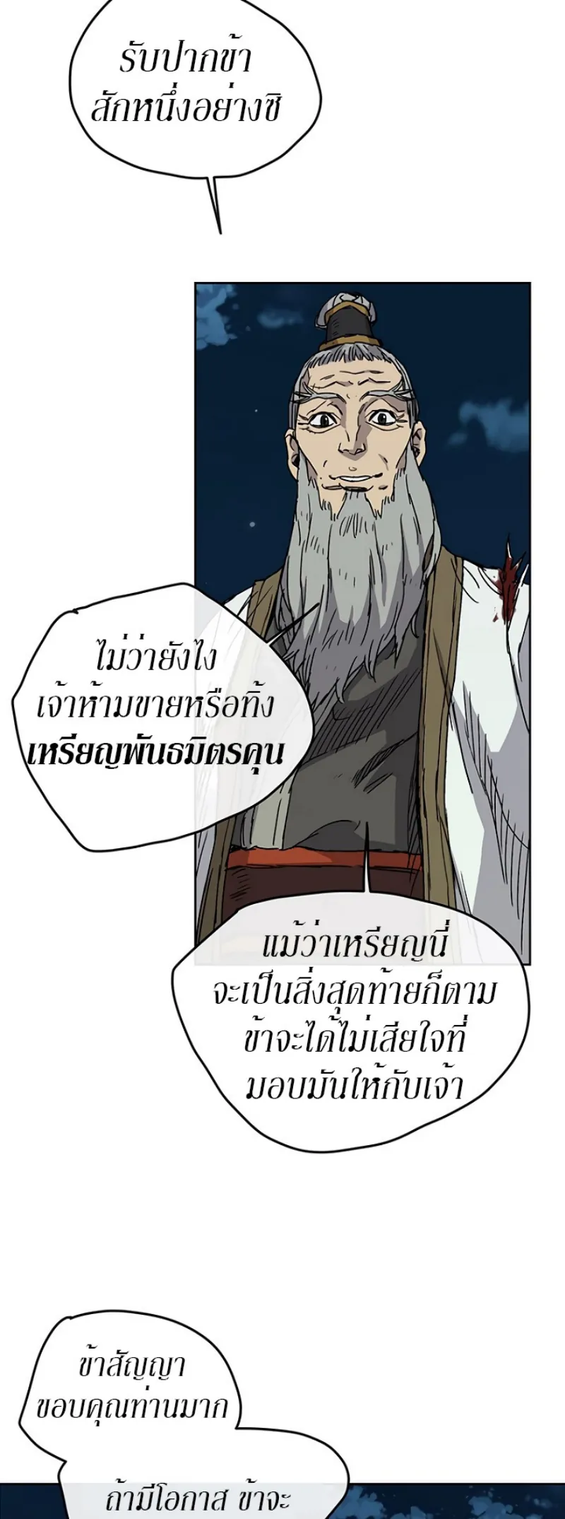 หน้าที่ 43 ของ The Undefeatable Swordsman ตอนที่ 7