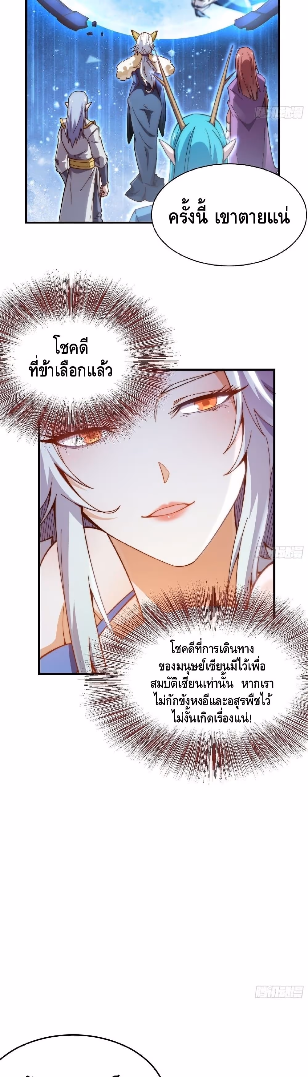 หน้าที่ 5 ของ Invincible at The Start ตอนที่ 18