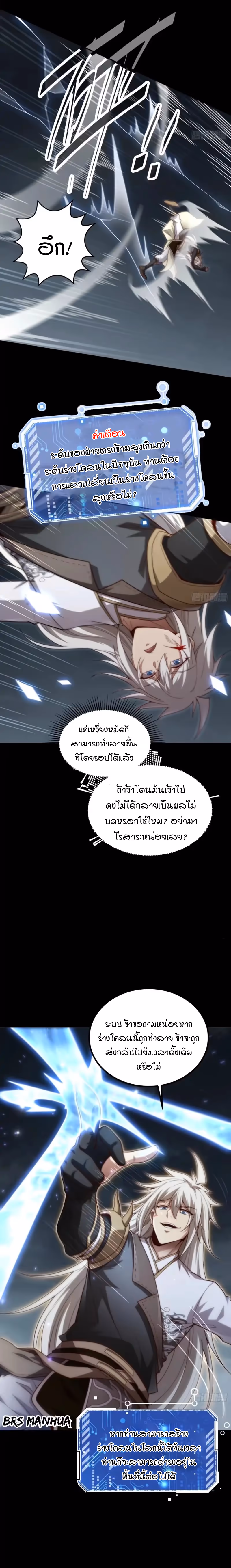 หน้าที่ 3 ของ Invincible at The Start ตอนที่ 75