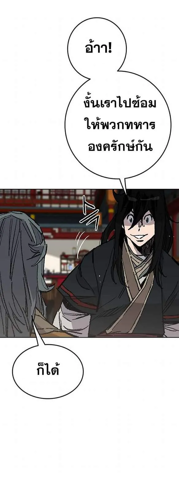 หน้าที่ 4 ของ The Undefeatable Swordsman ตอนที่ 59