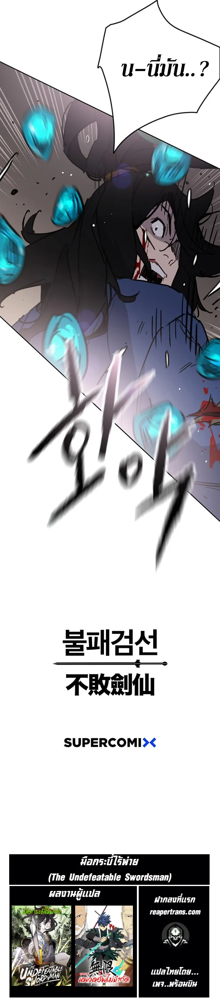 หน้าที่ 33 ของ The Undefeatable Swordsman ตอนที่ 159